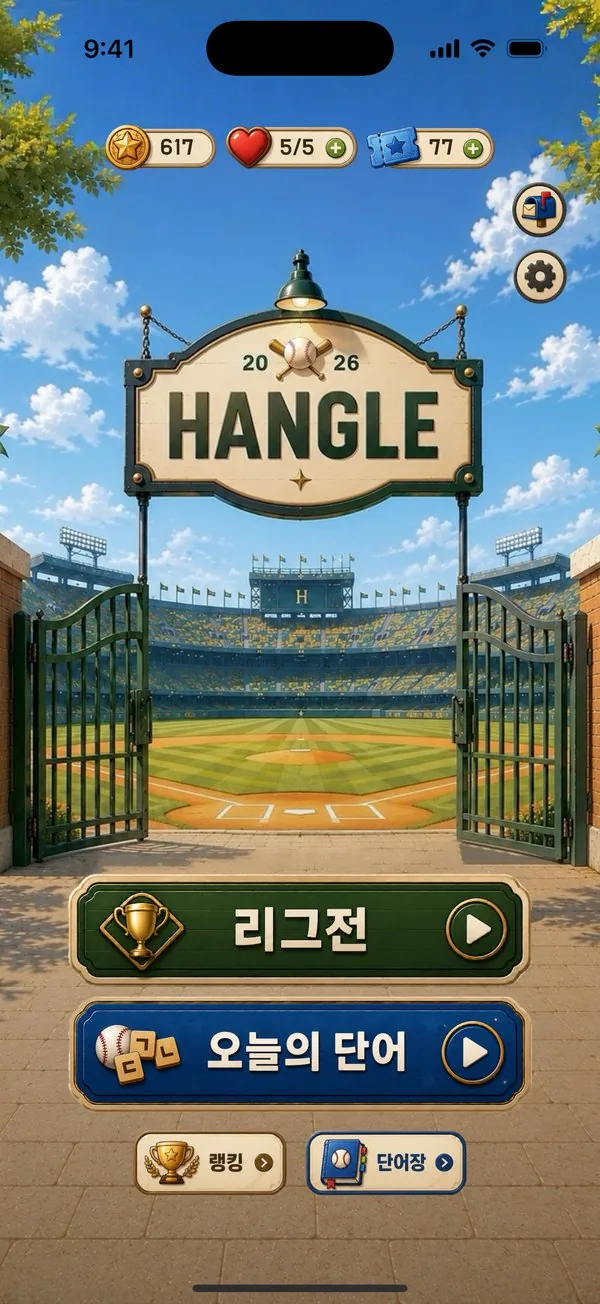 한글야구 타이틀 화면