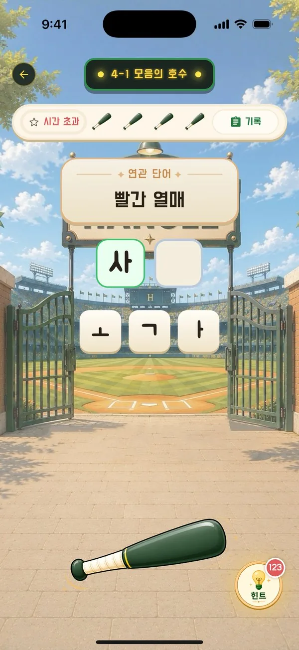 한글야구 자모 조합 게임 화면