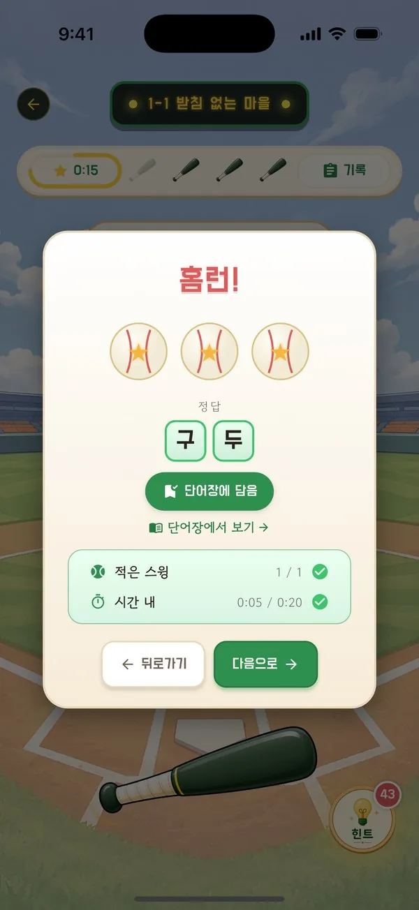 한글야구 홈런 기록